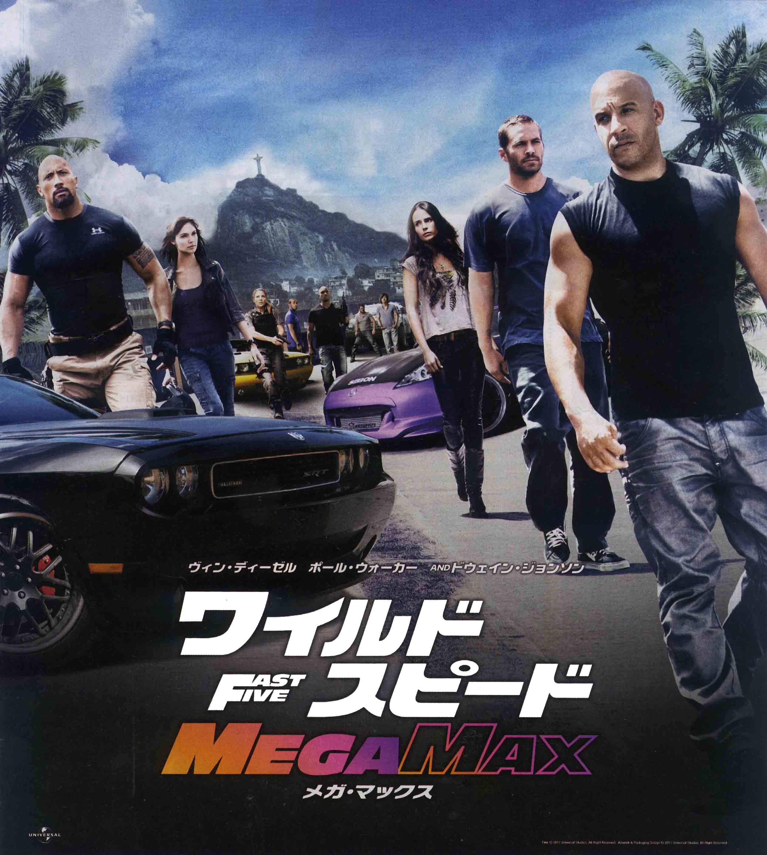 PASMAG Fast and Furious Japan wild speed mega max 2011